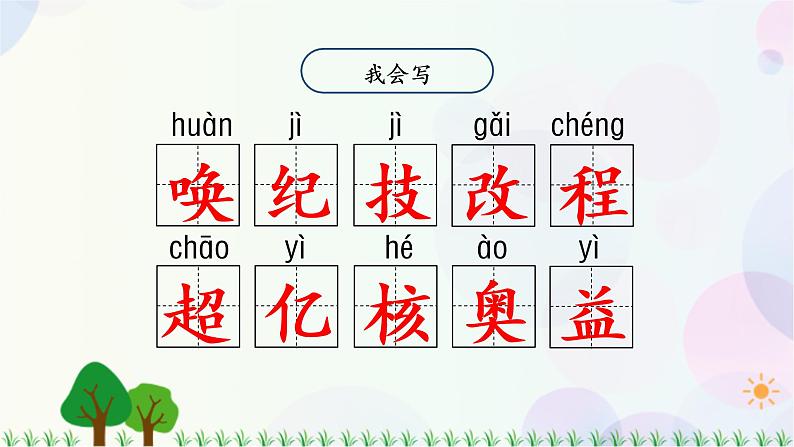 小学语文部编版四年级上册 第2单元 7.呼风唤雨的世纪 课件+教案08
