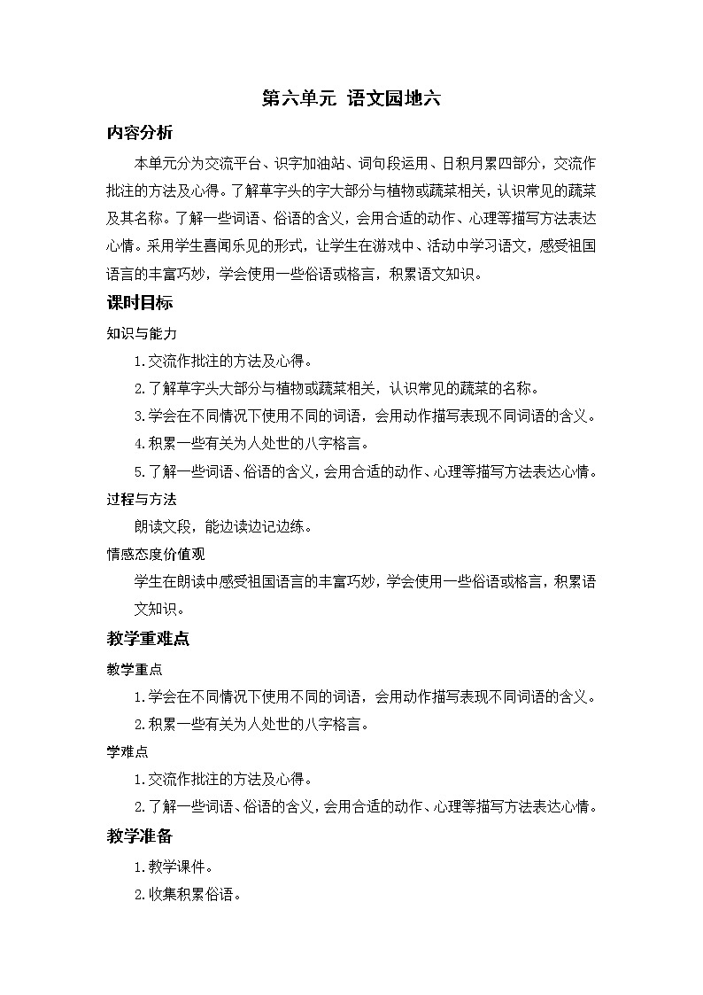 語文園地六第1頁(yè)