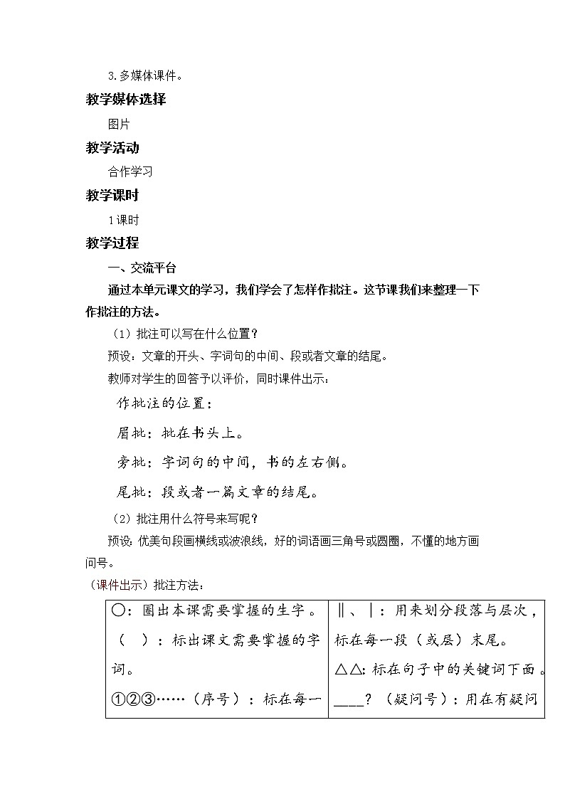 語文園地六第2頁(yè)