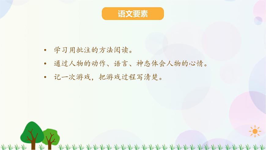 語文園地六第3頁(yè)
