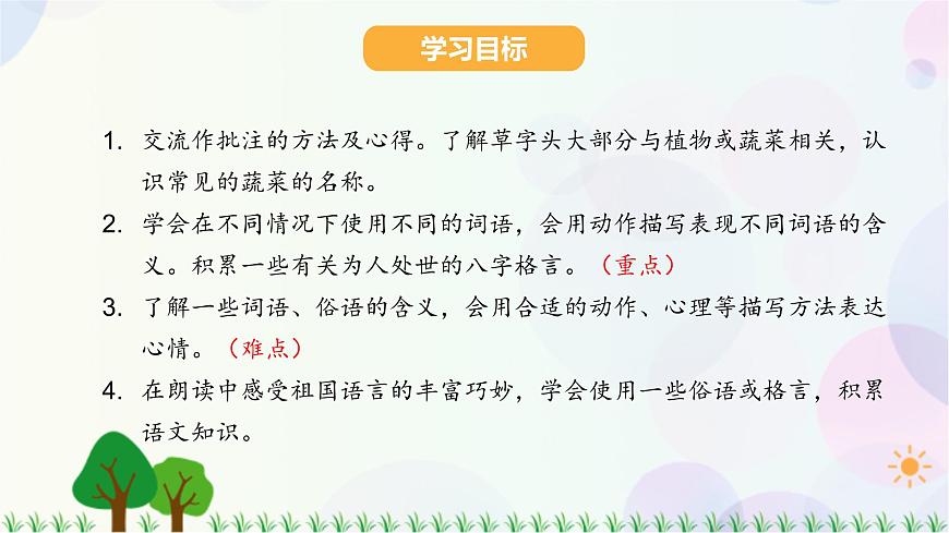語文園地六第4頁(yè)