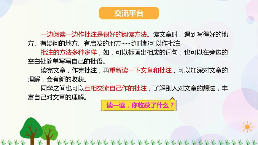 語文園地六第5頁(yè)