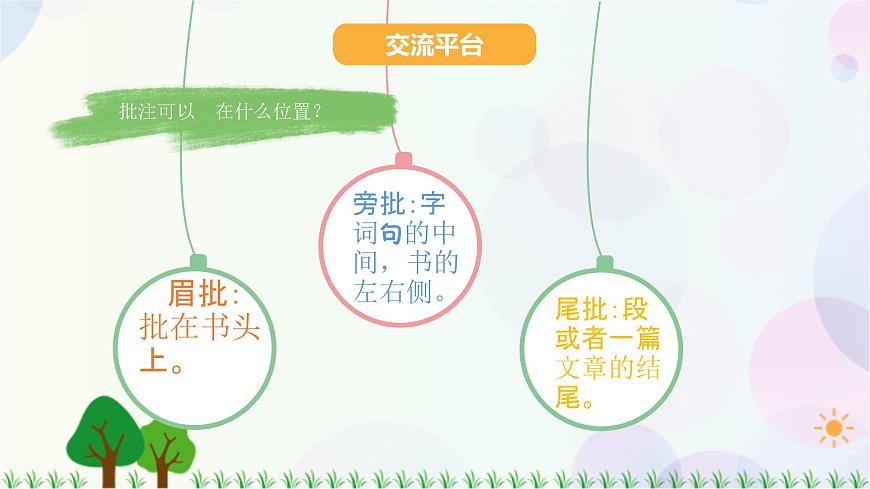 語文園地六第6頁(yè)