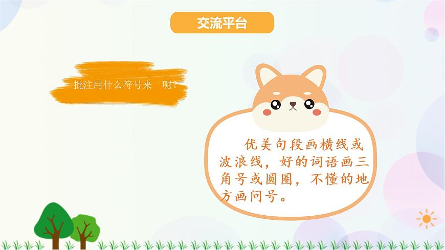語文園地六第7頁(yè)