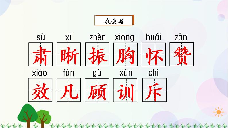 小学语文部编版四年级上册 第7单元 22.为中华之崛起而读书 课件+教案08