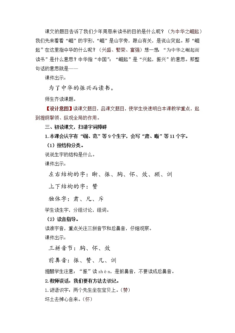 小学语文部编版四年级上册 第7单元 22.为中华之崛起而读书 课件+教案03