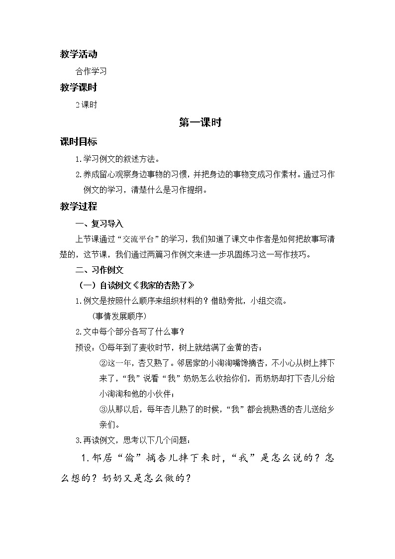 小学语文部编版四年级上册  第5单元  习作例文·习作:生活万花筒  课件+教案02