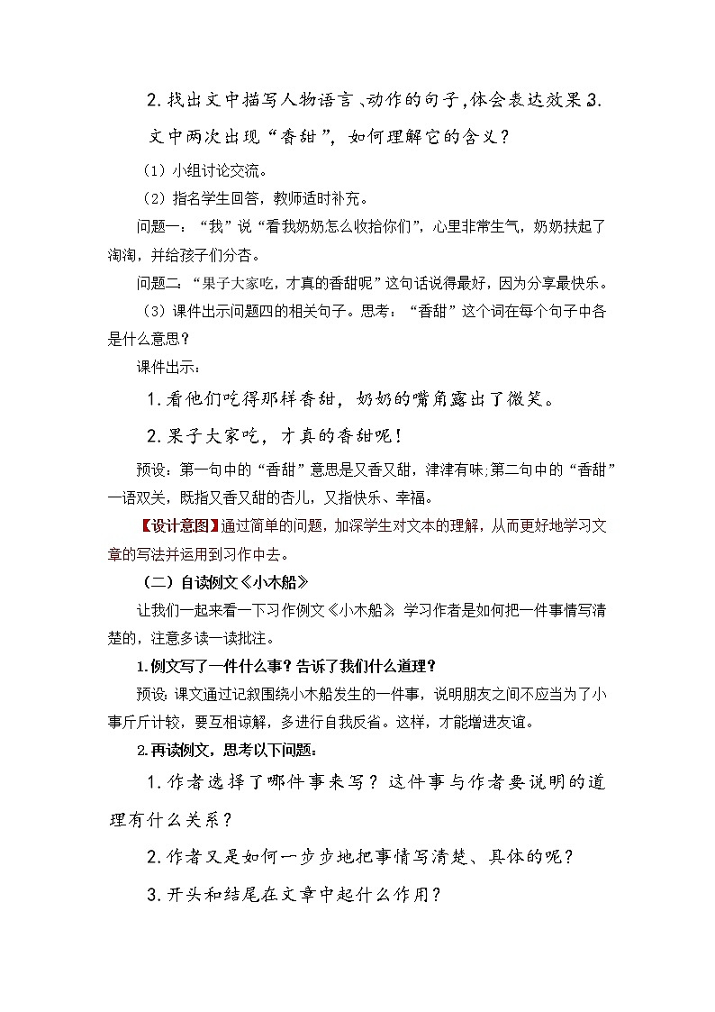 小学语文部编版四年级上册  第5单元  习作例文·习作:生活万花筒  课件+教案03