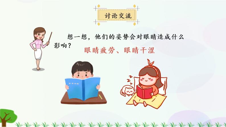 小学语文部编版四年级上册  第3单元  口语交际：爱护眼睛，保护视力  课件+教案08