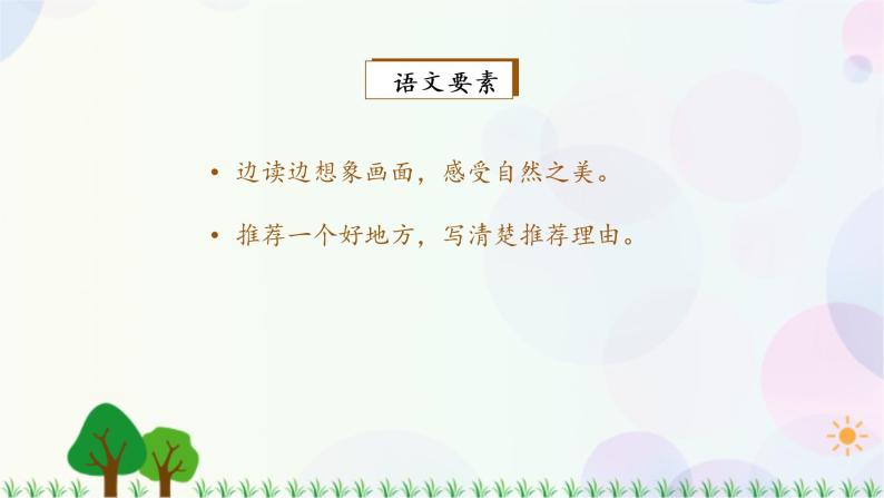 小学语文部编版四年级上册  第1单元  3.现代诗二首  课件+教案03