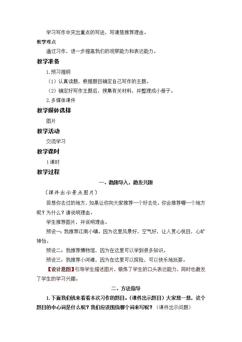 习作一:推荐一个好地方第2页