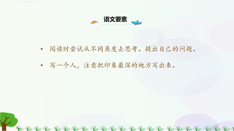 小学语文部编版四年级上册 第2单元 习作二:小小“动物园” 课件+教案04