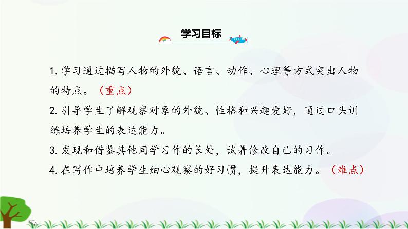 小学语文部编版四年级上册 第2单元 习作二:小小“动物园” 课件+教案05
