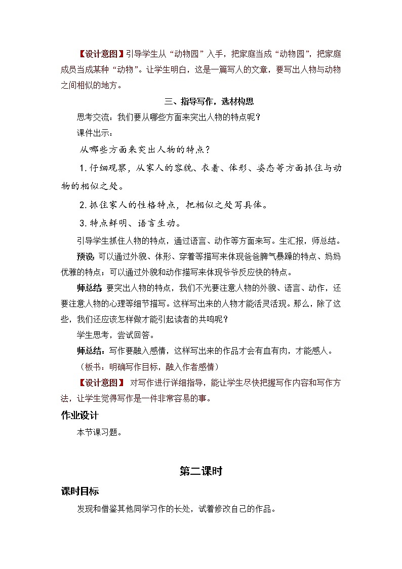 小学语文部编版四年级上册 第2单元 习作二:小小“动物园” 课件+教案03