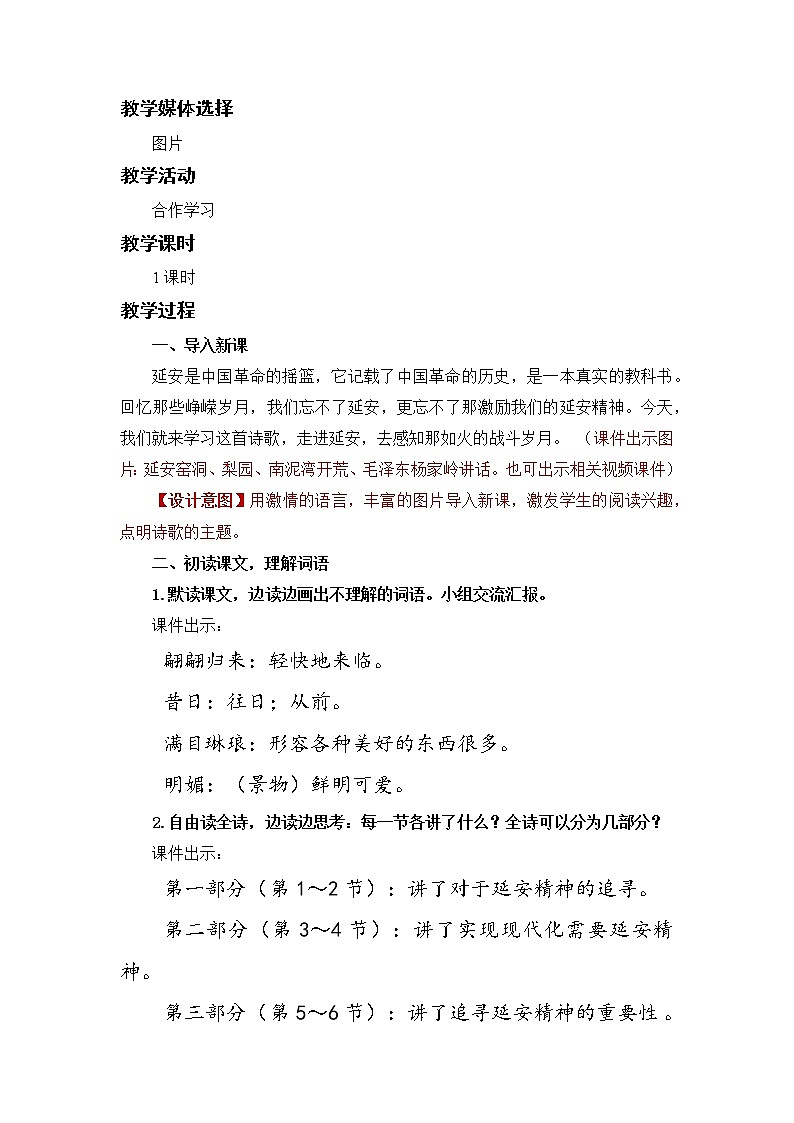小学语文部编版四年级上册 第7单元 24.延安,我把你追寻 课件+教案02