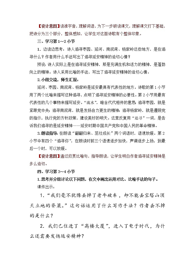 小学语文部编版四年级上册 第7单元 24.延安,我把你追寻 课件+教案03