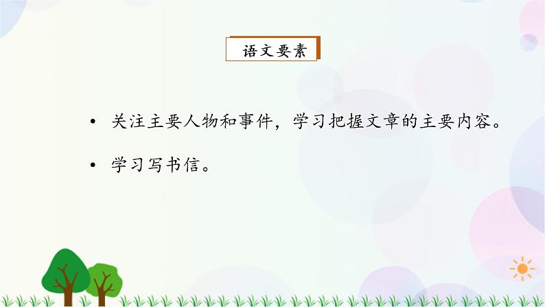 小学语文部编版四年级上册 第7单元 24.延安,我把你追寻 课件+教案04
