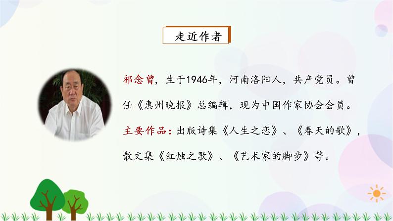 小学语文部编版四年级上册 第7单元 24.延安,我把你追寻 课件+教案06