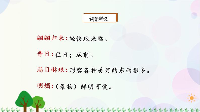 小学语文部编版四年级上册 第7单元 24.延安,我把你追寻 课件+教案08