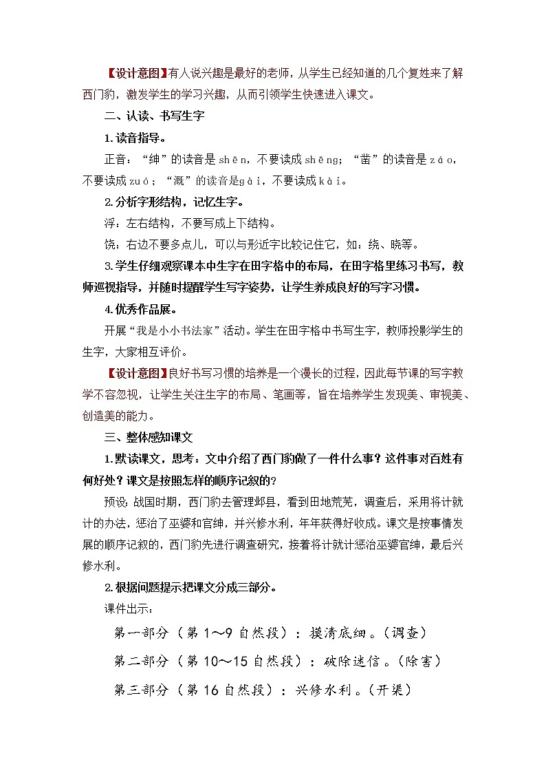 小学语文部编版四年级上册 第8单元 26.西门豹治邺 课件+教案03