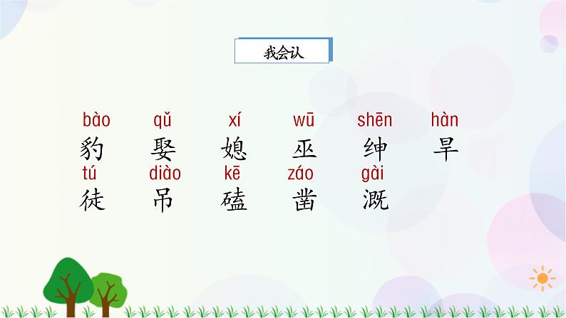 小学语文部编版四年级上册 第8单元 26.西门豹治邺 课件+教案07