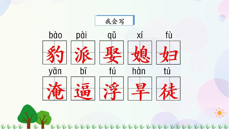 小学语文部编版四年级上册 第8单元 26.西门豹治邺 课件+教案08