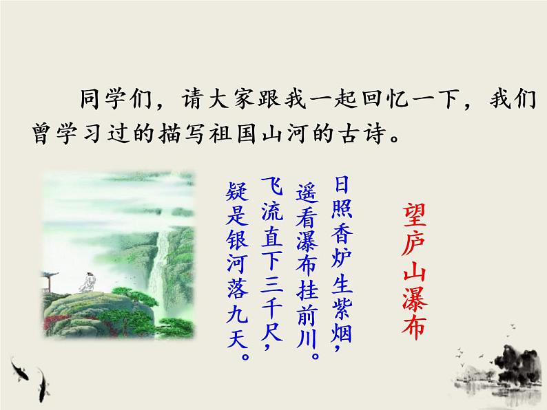 2021-2022人教部编版三年级语文上册 第六单元 《饮湖上初晴后雨》课件第1页