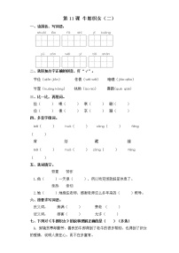 小学语文人教部编版五年级上册牛郎织女（二）同步训练题