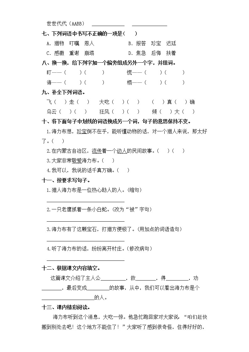 五年级上册语文同步练习-第9课 猎人海力布 部编版(含答案)02