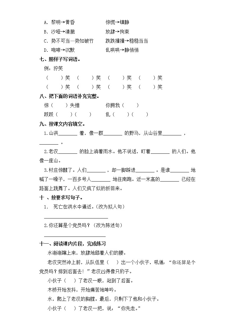 六年级上册语文同步练习-第13课 桥 部编版(含答案)第2页