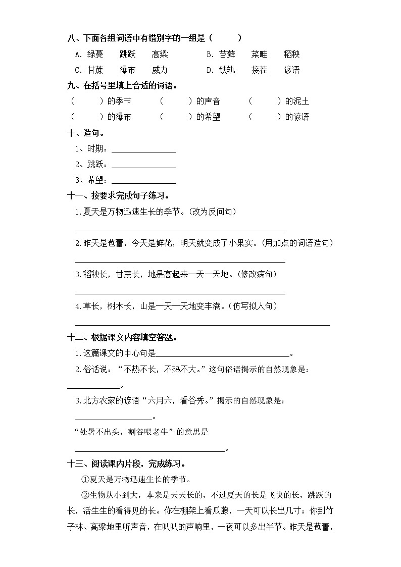 六年级上册语文同步练习-第16课 夏天里的成长 部编版(含答案)第2页