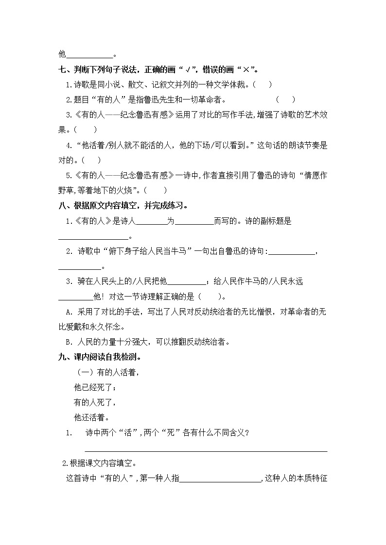 六年级上册语文同步练习-第28课 有的人——纪念鲁迅有感 部编版(含答案)第2页