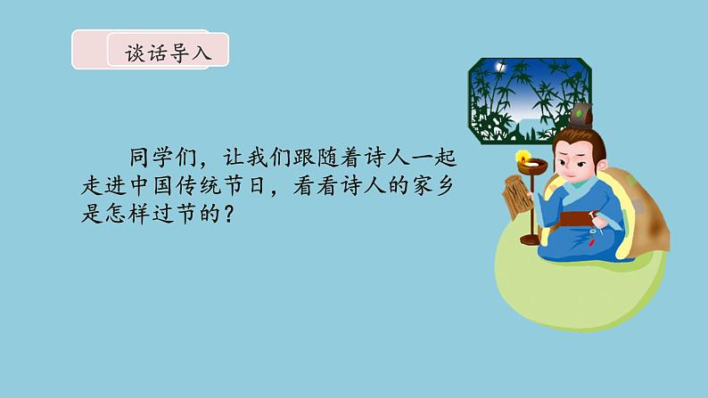 3《古诗三首》 课件第5页
