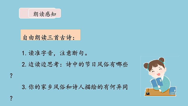 3《古诗三首》 课件第7页