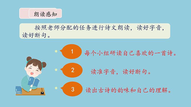 3《古诗三首》 课件第8页