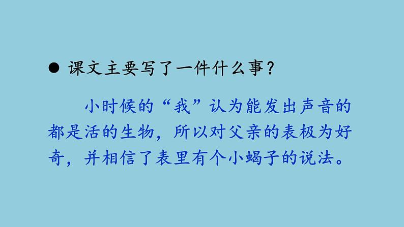 16《表里的生物》 课件05