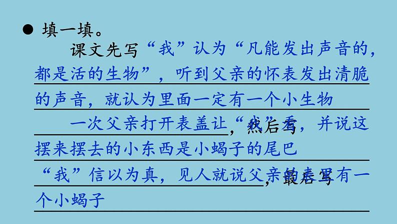 16《表里的生物》 课件06