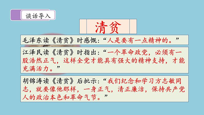 12《清贫》课件02