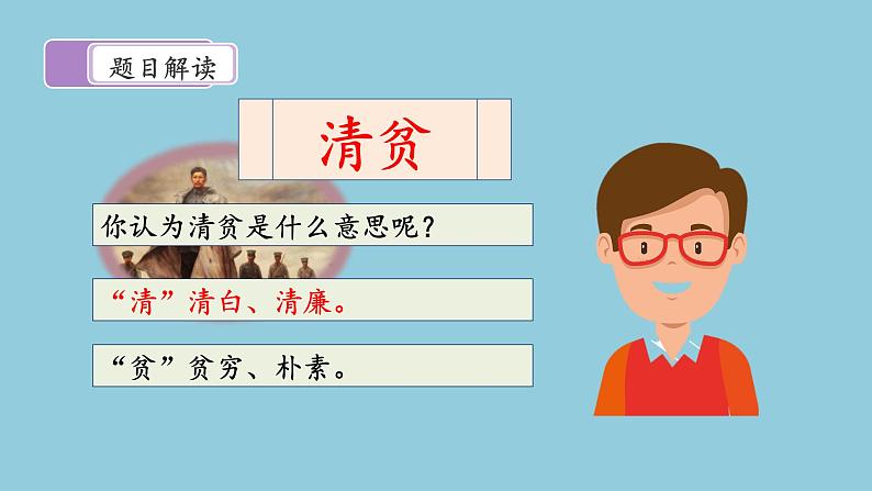 12《清贫》课件04