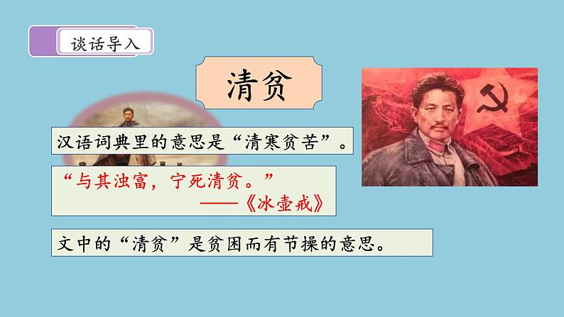 12《清贫》课件05