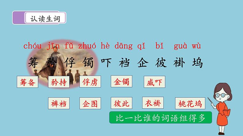 12《清贫》课件06