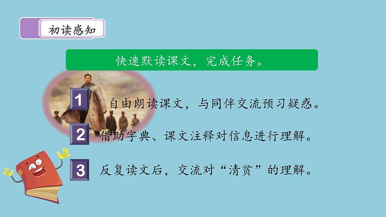 12《清贫》课件08