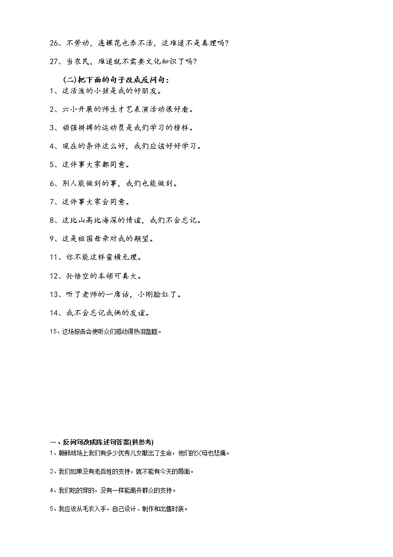 陳述句改反問句練習及答案學案第2頁