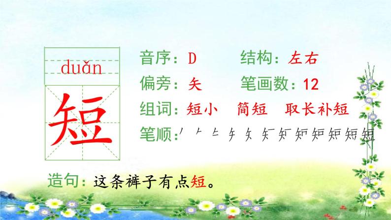 部编三年级上册语文 （生字课件）22、读不完的大书  12张幻灯片06