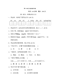 小学人教部编版课文7综合与测试同步训练题