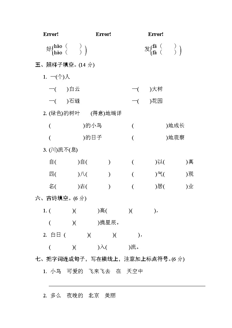 部编版二年级上册语文 北京市西城区2020-2021学年第一学期期末试卷第2页