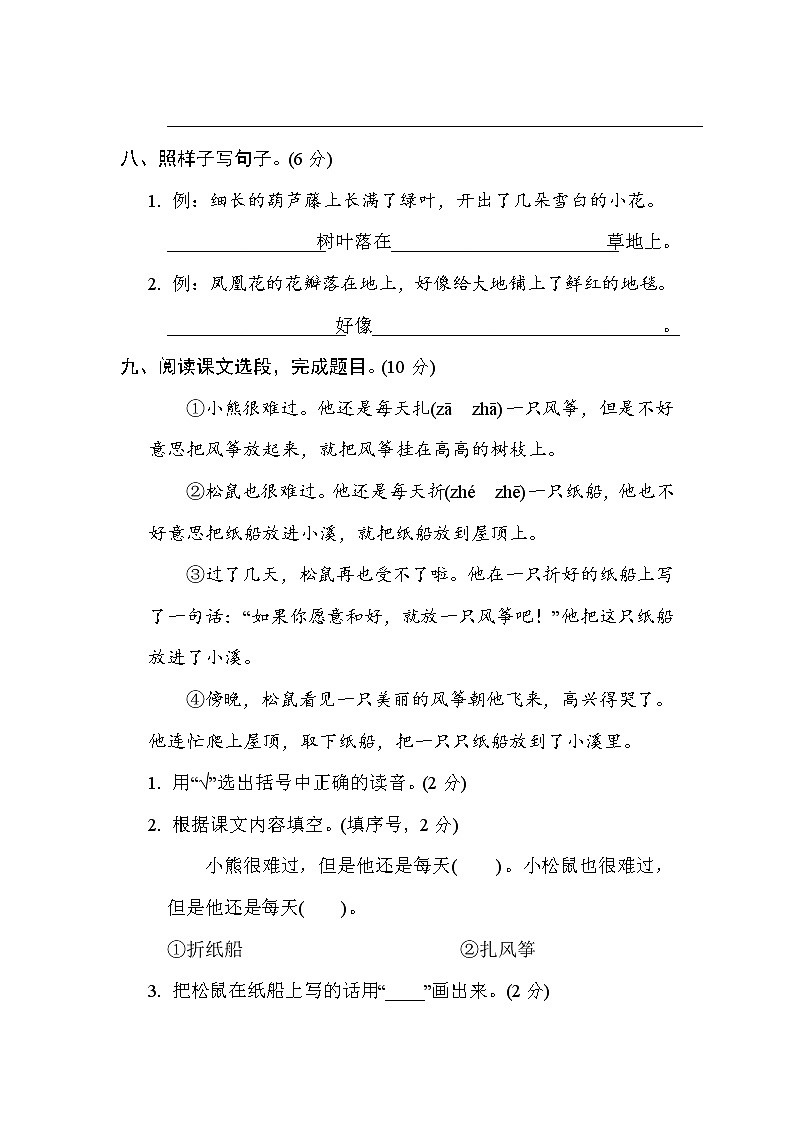 部编版二年级上册语文 北京市西城区2020-2021学年第一学期期末试卷第3页