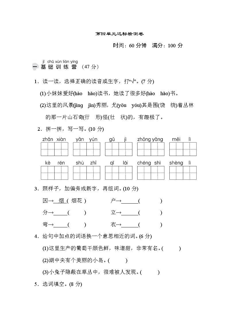 部编版二年级上册语文 第四单元 达标测试卷01