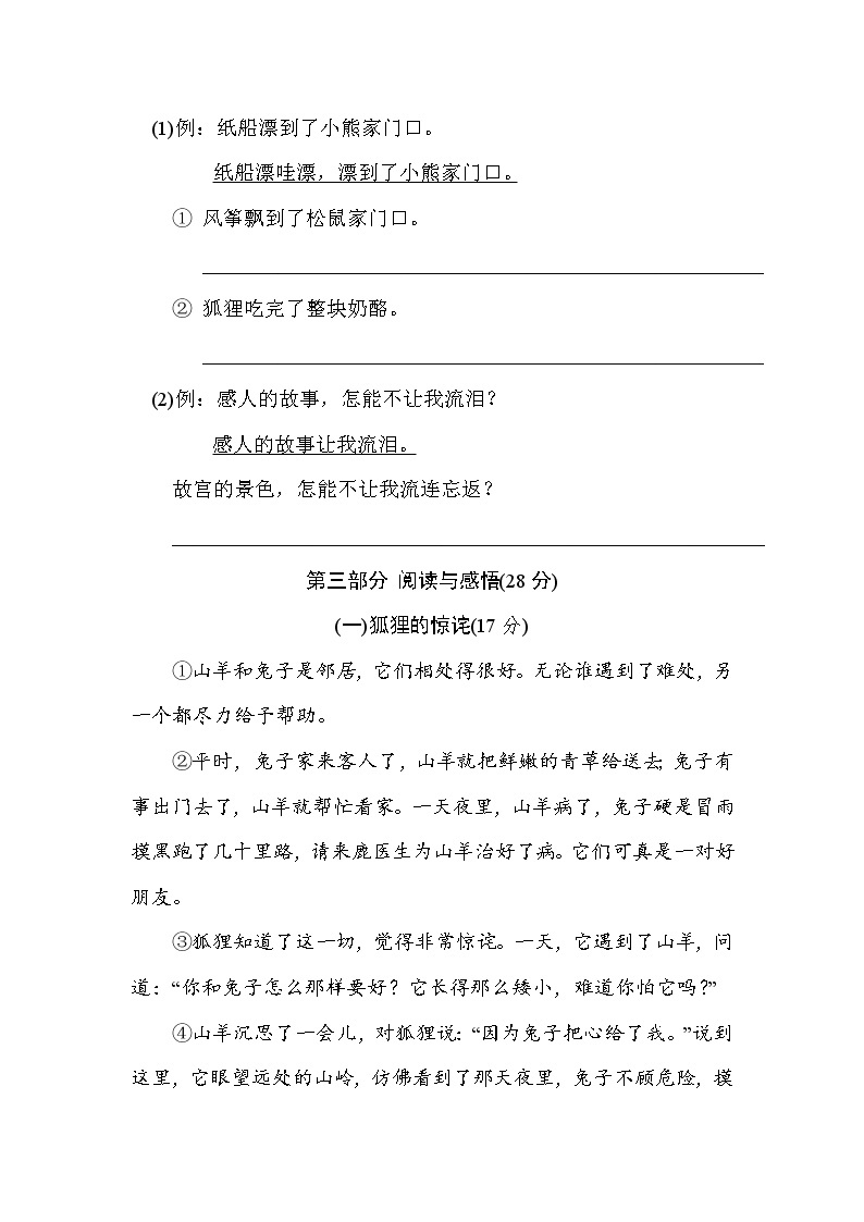 部编版二年级上册语文 第八单元培优测试卷03