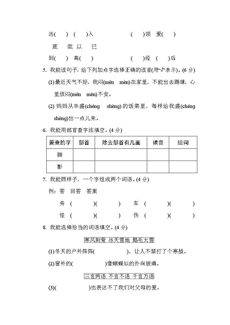 部编版二年级上册语文 北京市海淀区2020-2021学年第一学期期末试卷第2页